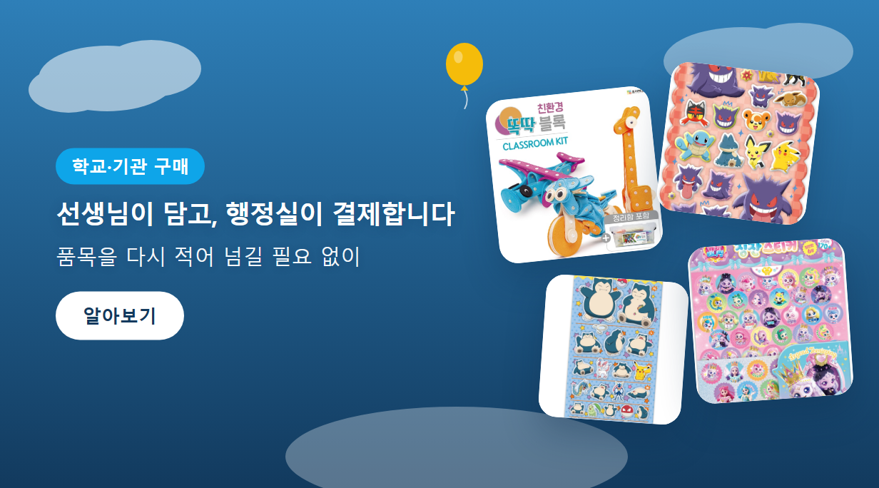 선생님이 담고, 행정실이 결제합니다