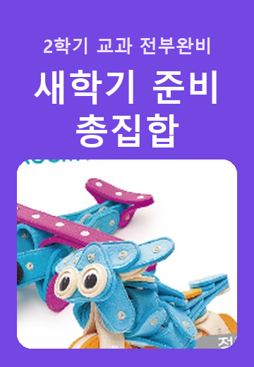 새학기 준비