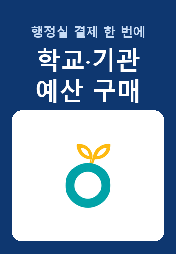 예산 구매