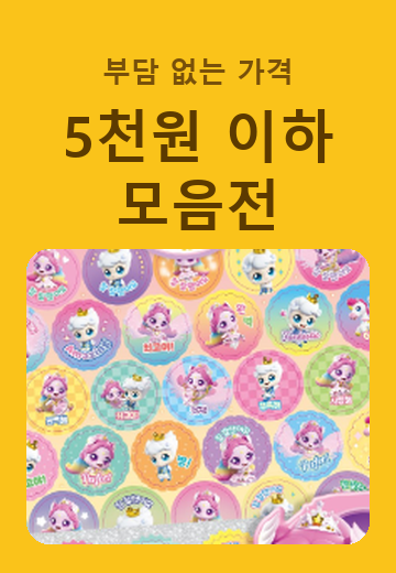 5천원 이하